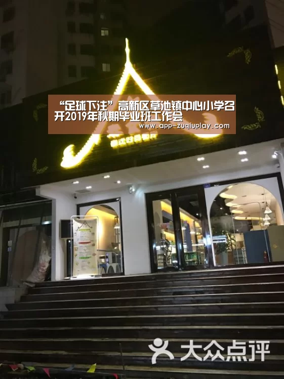 “足球下注”高新区草池镇中心小学召开2019年秋期毕业班工作会(图4) 足球下注平台